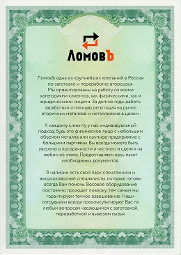 Лицензия Воронеж ЛомовЪ 1