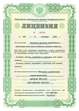 Лицензия Воронеж ЛомовЪ 2